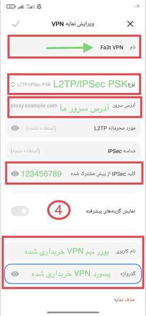 آموزش تنظیمات L2TP/IPSec برای اندروید